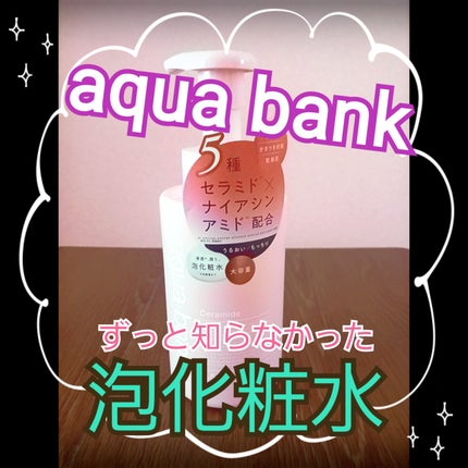 クリアバブルローション セラミド/aqua bank/化粧水を使ったクチコミ(1枚目)