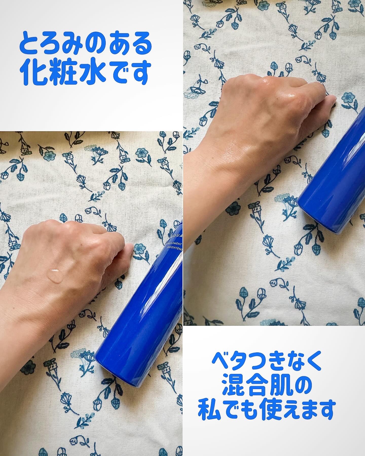 トリートメントローション （ブライトニング） とてもしっとり/アクアレーベル/化粧水を使ったクチコミ（3枚目）