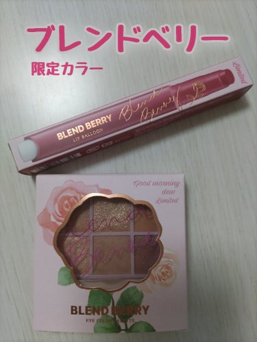 オーラクリエイション 108 ローズクラリティ＆サンドブラウン/BLEND BERRY/アイシャドウパレットを使ったクチコミ（1枚目）