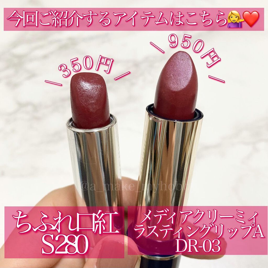 口紅(詰替用)/ちふれ/口紅を使ったクチコミ(2枚目)