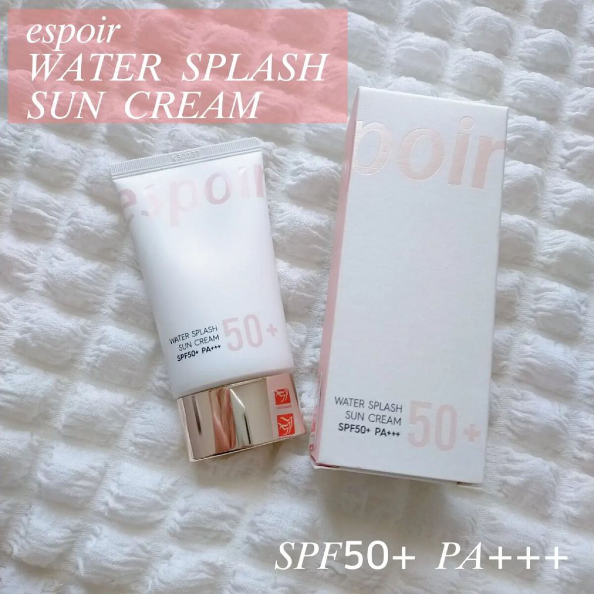 ウォータースプラッシュサンクリーム ピンク/espoir/日焼け止め・UVケアを使ったクチコミ（1枚目）