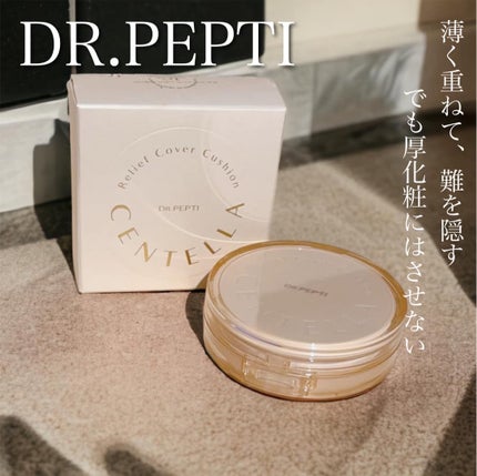 センテラリリーフカバークッション/DR.PEPTI/クッションファンデーションを使ったクチコミ(1枚目)
