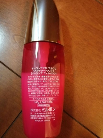 フィルメロウ ミルク/オージュア/ヘアミルクを使ったクチコミ(2枚目)