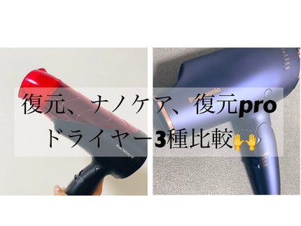 試してみた】復元ドライヤーPro LJ-365DR ルーヴルドージャパン 試してみた】復元ドライヤーPro LJ-365DR ルーヴルドージャパン