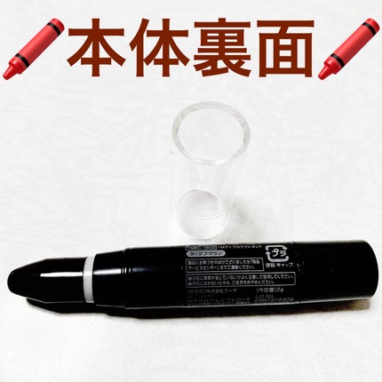 アイブロウクレヨン 02 ダークブラウン/crayontouch-me/その他アイブロウの画像