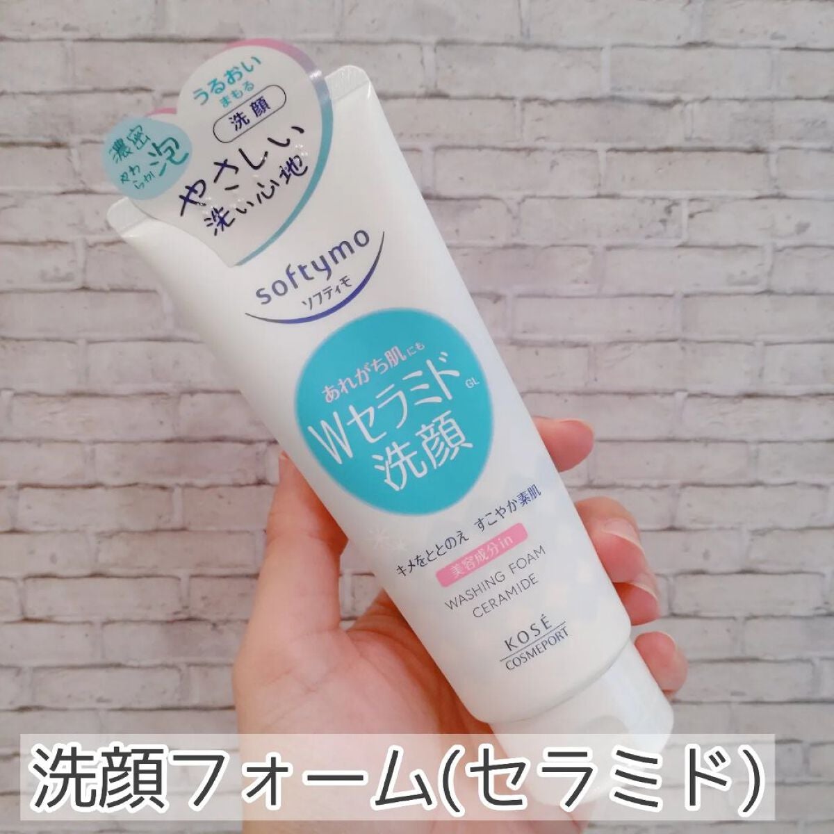 ソフティモ クレンジングウォッシュ (セラミド)/ソフティモ/洗顔フォームを使ったクチコミ(2枚目)