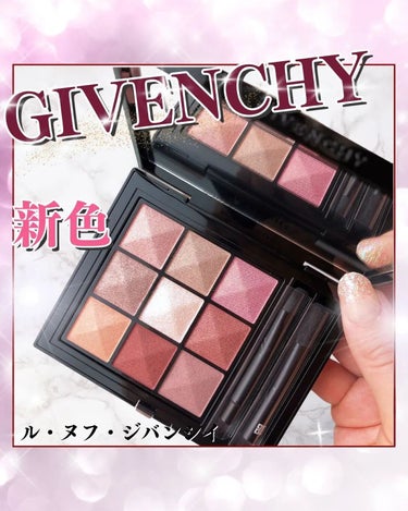 ル・ヌフ・ジバンシイ/GIVENCHY/パウダーアイシャドウを使ったクチコミ（1枚目）