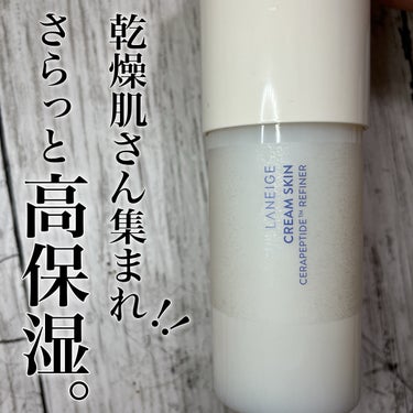 クリームスキン ローション/LANEIGE/化粧水を使ったクチコミ（1枚目）