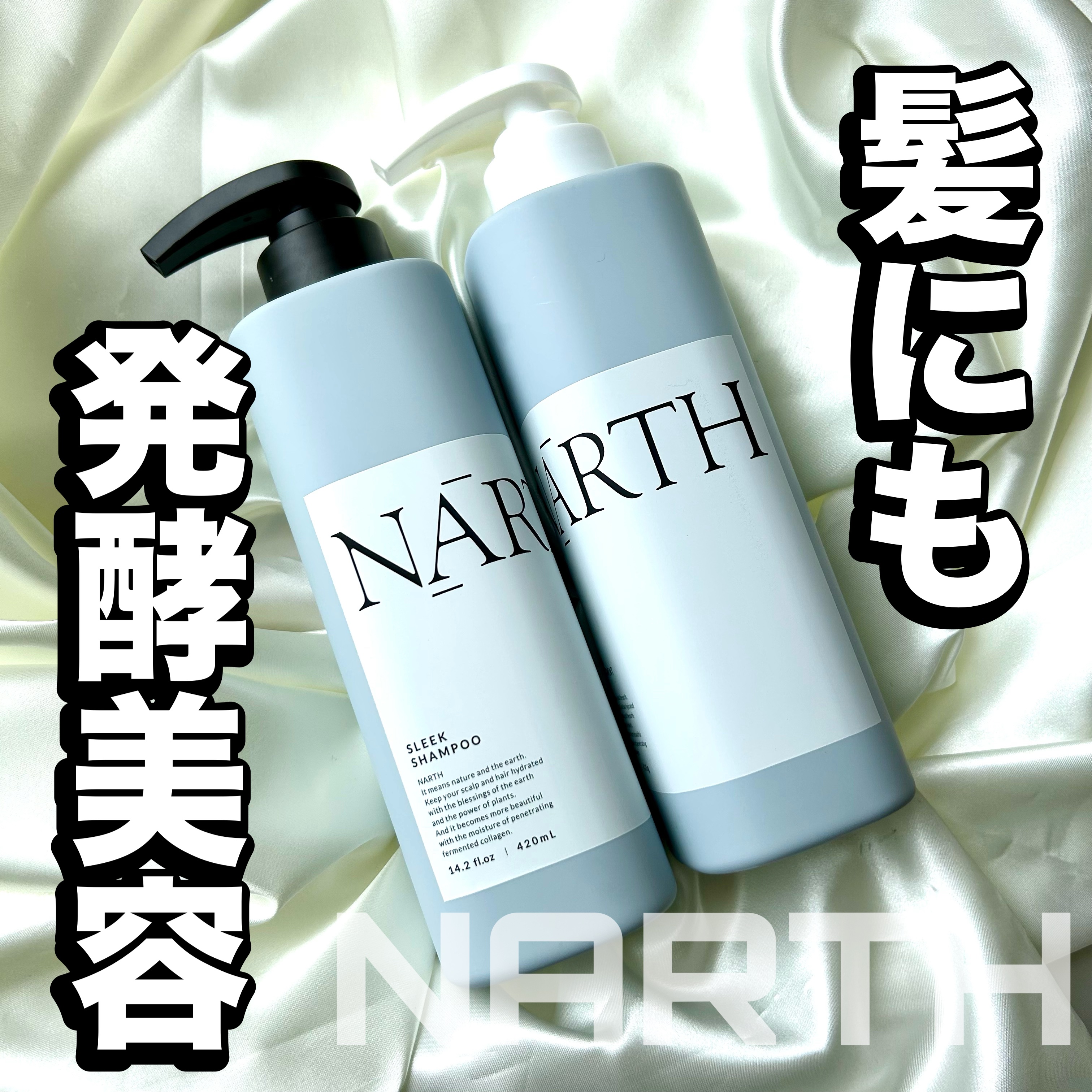 スリーク&リラックスシャンプー／トリートメント/NARTH/市販シャンプーを使ったクチコミ（1枚目）