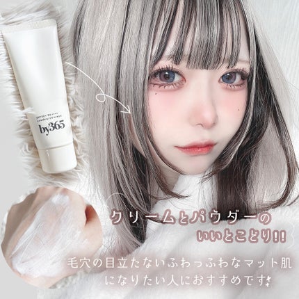 by365 パウダリーUVクリーム/ナリスアップ/日焼け止めクリームを使ったクチコミ(6枚目)