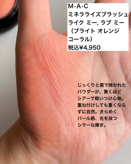 M·A·C ミネラライズ ブラッシュ/M・A・C/パウダーチークを使ったクチコミ(5枚目)