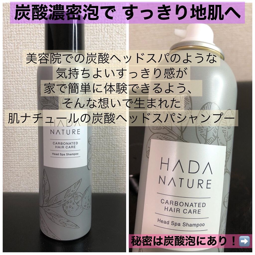 炭酸ヘッドスパシャンプー／トリートメント/肌ナチュール/市販シャンプーを使ったクチコミ（2枚目）