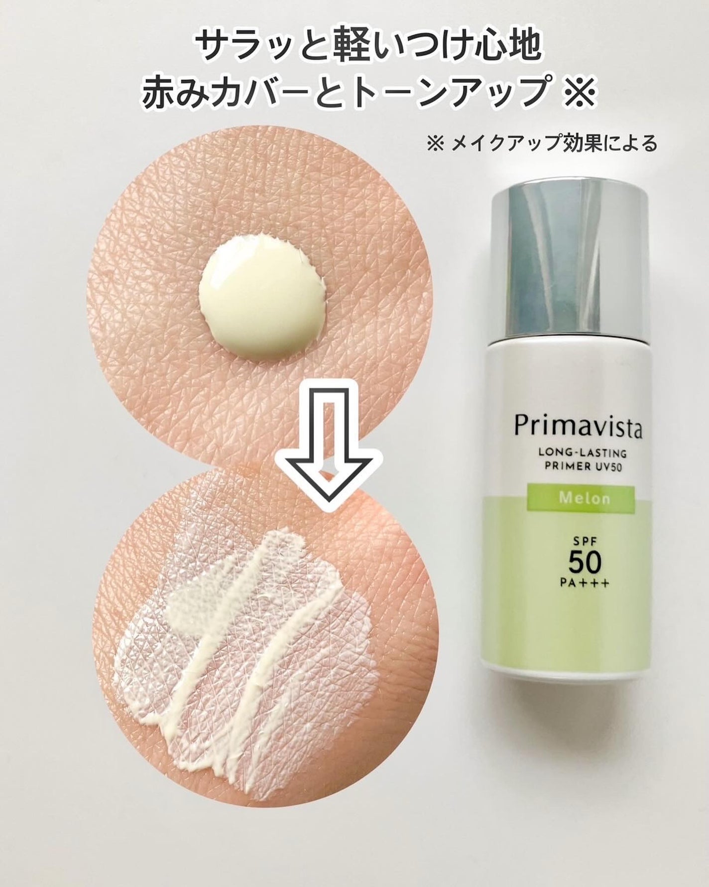 プリマヴィスタ スキンプロテクトベース 皮脂くずれ防止 UV50/プリマヴィスタ/化粧下地を使ったクチコミ(2枚目)