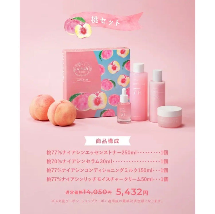 ℳ on LIPS 「♥︎可愛さだけ?anuaのスキンケア♥︎去年のメガ割で4点セッ..」(6枚目)