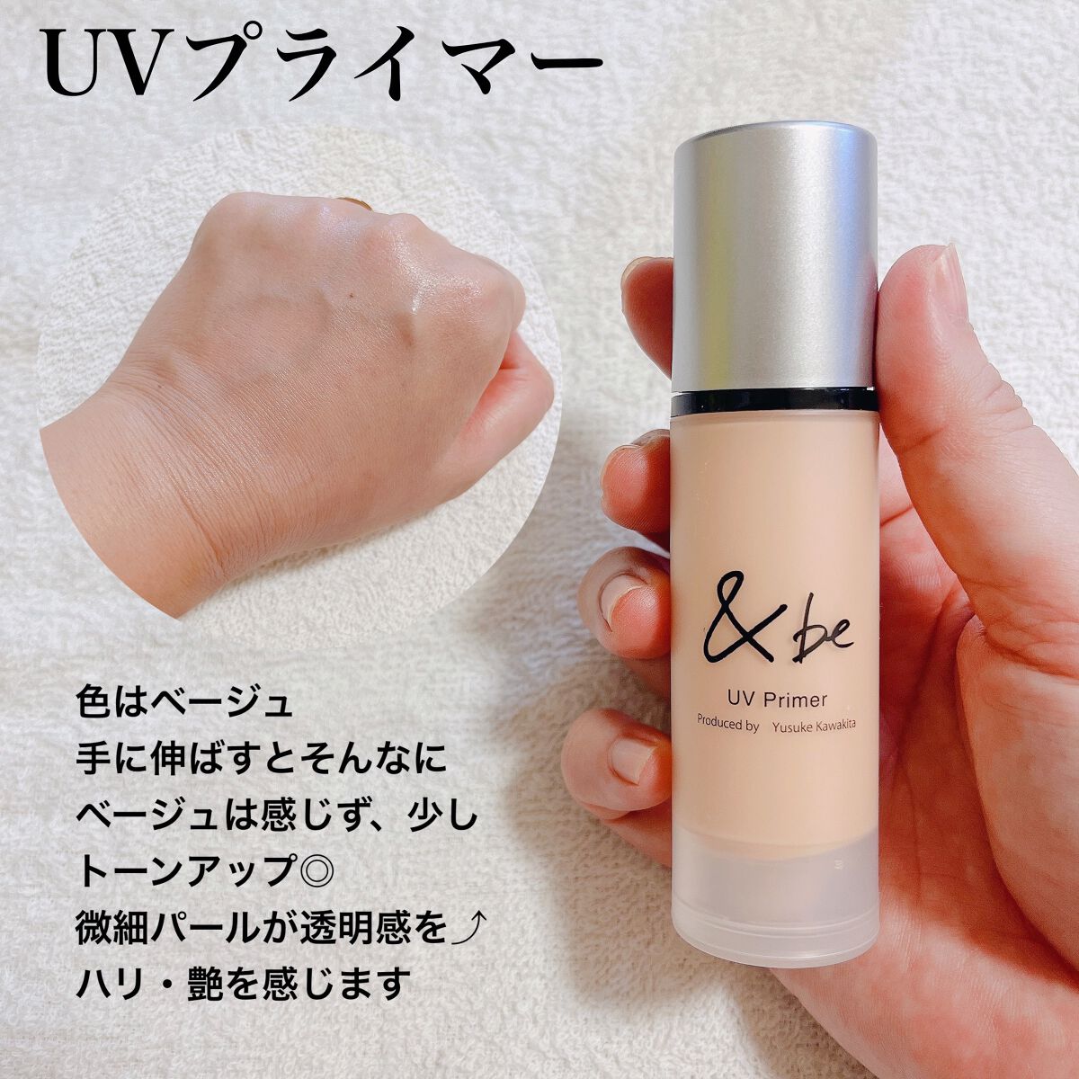 &be UVプライマー/＆be/化粧下地を使ったクチコミ（3枚目）