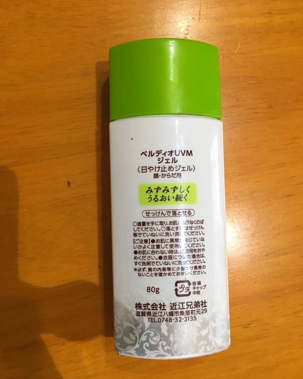 ベルディオ UVモイスチャージェル/メンターム/日焼け止めジェルを使ったクチコミ(2枚目)