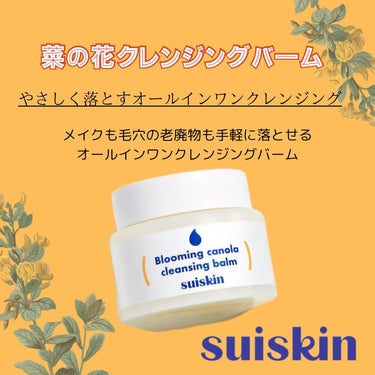 Blooming canola cleansing balm/suiskin/クレンジングバームを使ったクチコミ（2枚目）