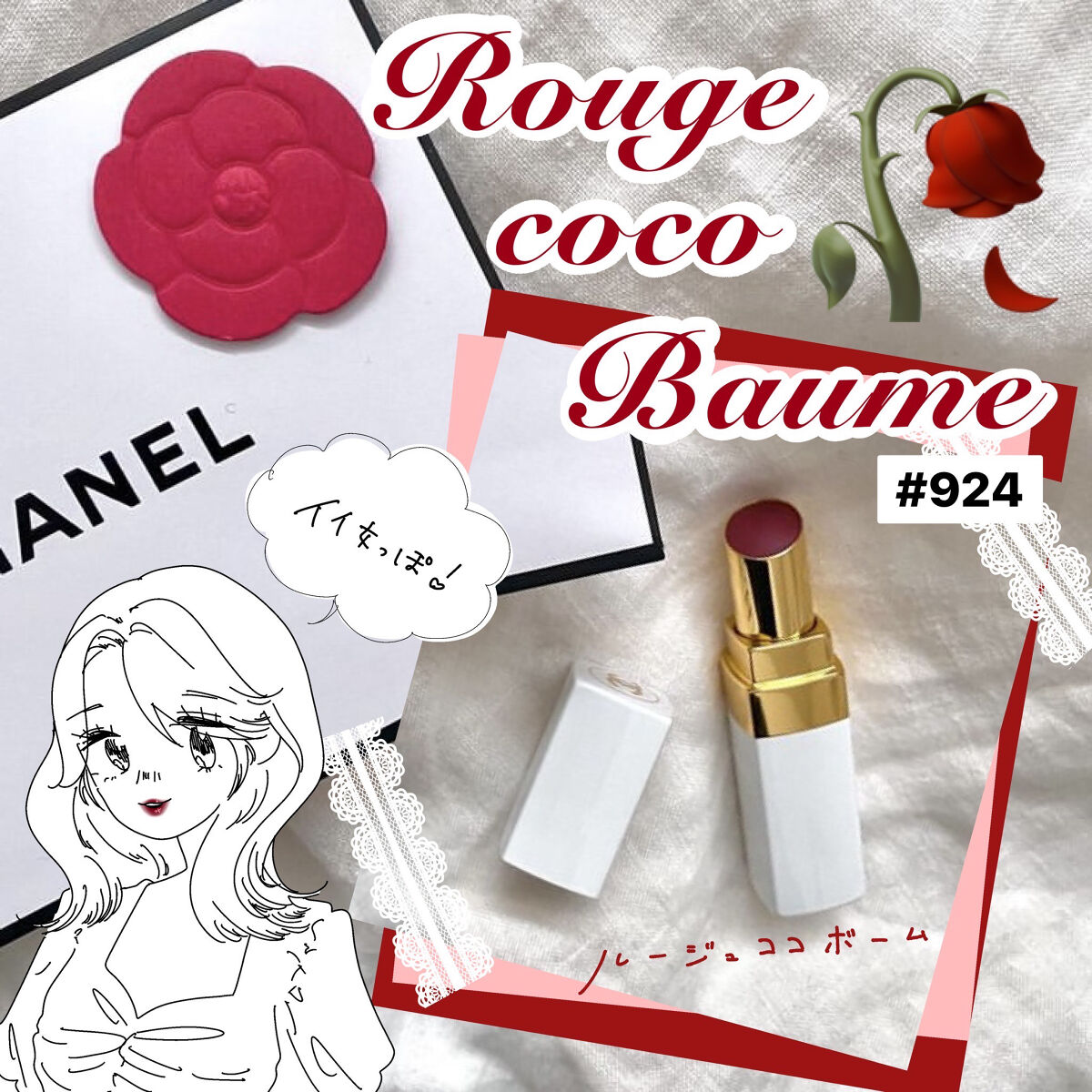 シャネル ルージュ ココ ボーム/CHANEL/口紅を使ったクチコミ（1枚目）