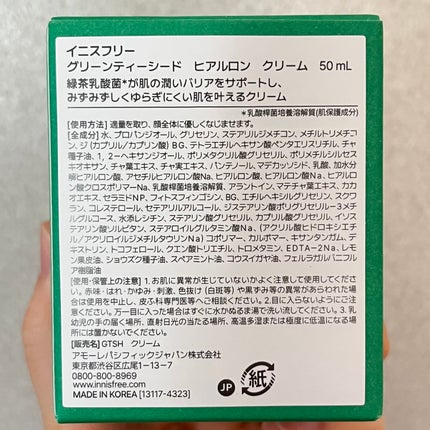 グリーンティーシード ヒアルロン クリーム/innisfree/フェイスクリームを使ったクチコミ(2枚目)