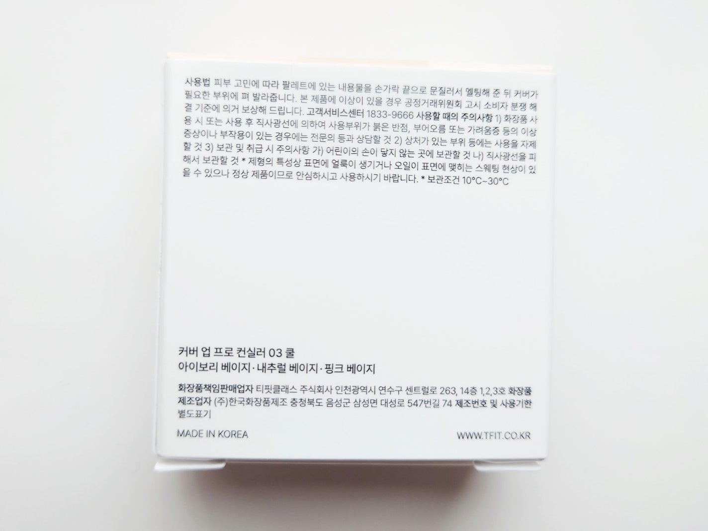 カバーアッププロコンシーラー/TFIT/パレットコンシーラーを使ったクチコミ(3枚目)