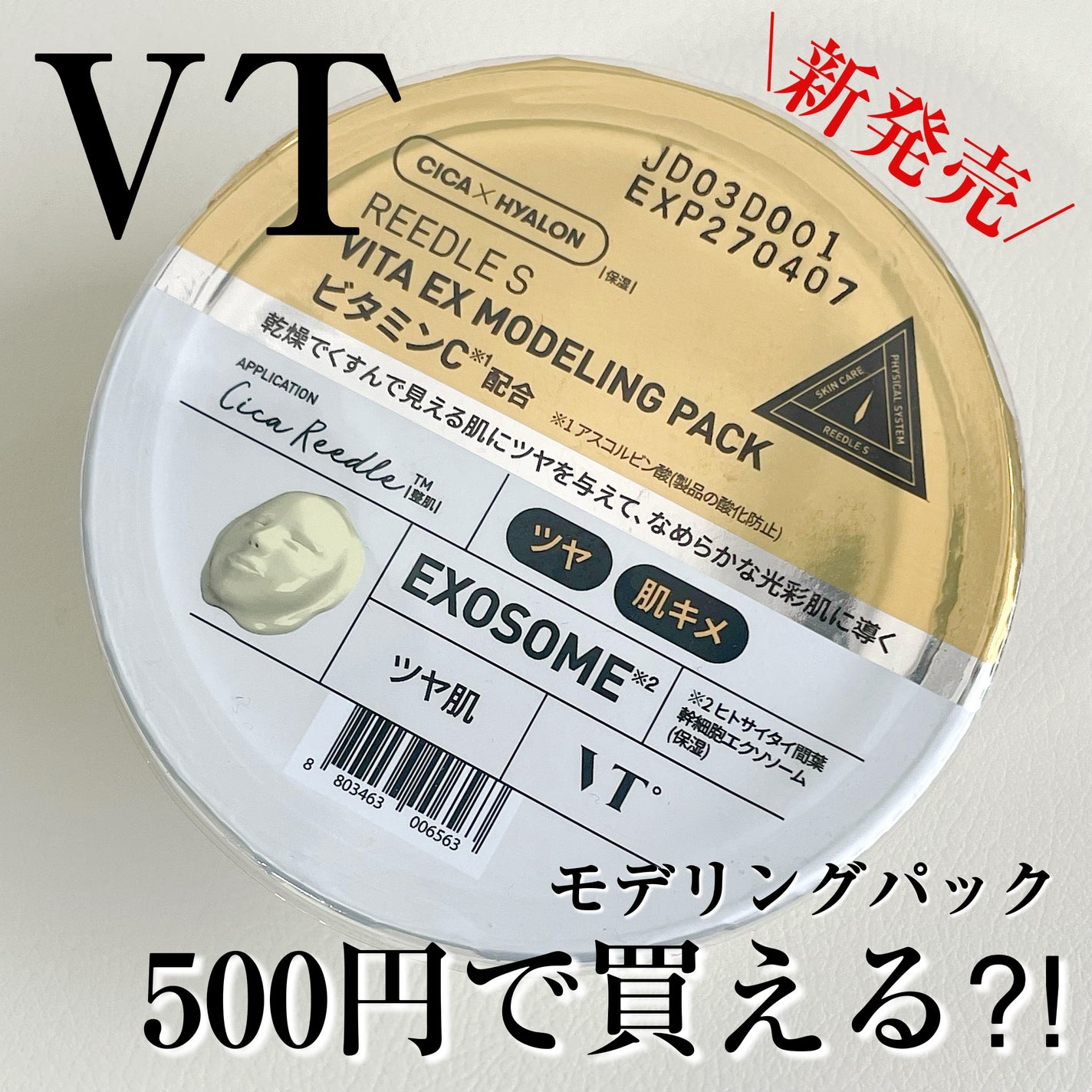 リードルショットEX ビタミンモデリングパック/VT/シートマスク・パックを使ったクチコミ(1枚目)
