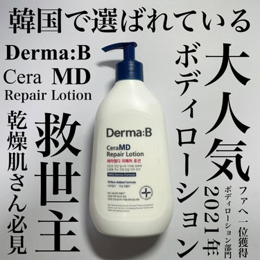 Derma:B セラMD　リペアローションのクチコミ「\乾燥トラブルからお肌を守る救世主🦸‍♀️🦸‍♂️🦸/

Derma:B
セラMD　リペアロー.....」（1枚目）