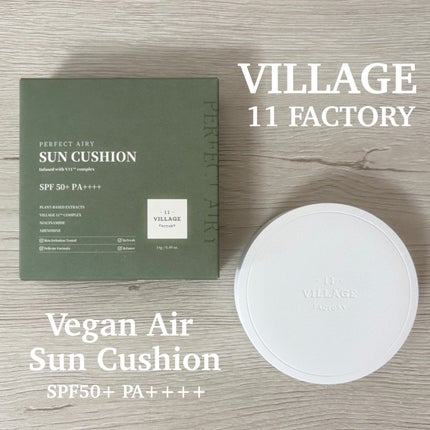 パーフェクトエアリーサンクッション/VILLAGE 11 FACTORY/日焼け止めローションを使ったクチコミ(2枚目)