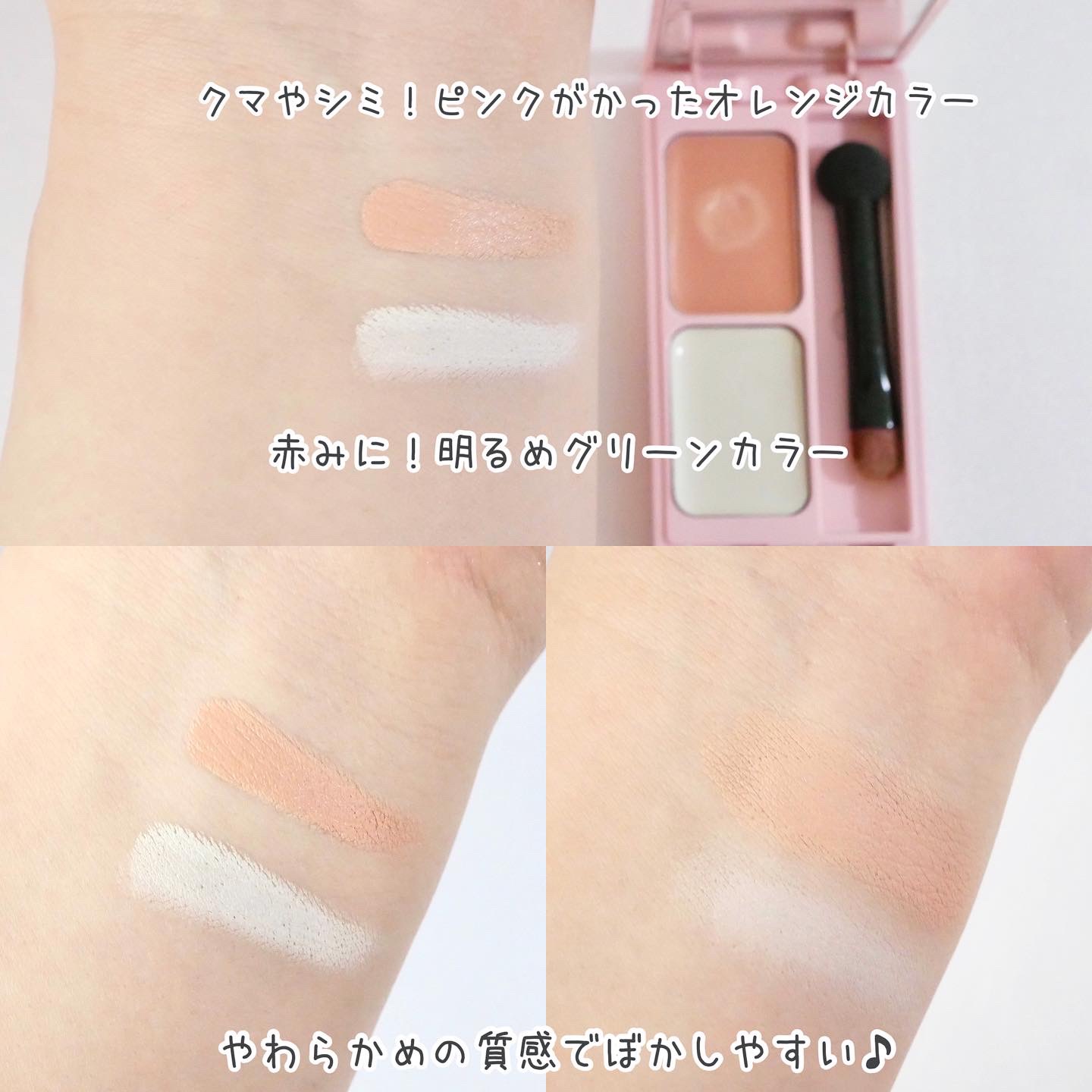 フーミー キニシーラー ライトグリーン/WHOMEE/パレットコンシーラーを使ったクチコミ（3枚目）