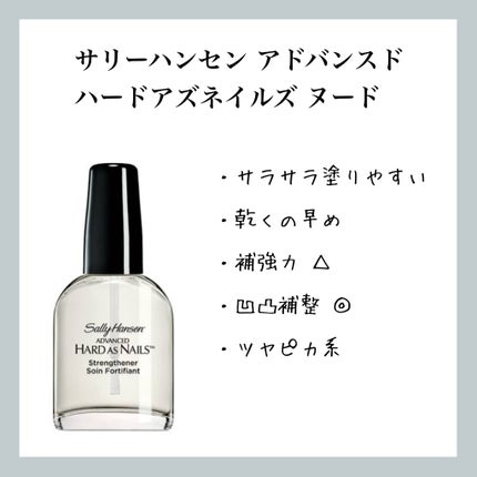 アドバンスド ハードアズネイルズ/サリーハンセン/ネイルベースコートを使ったクチコミ(1枚目)