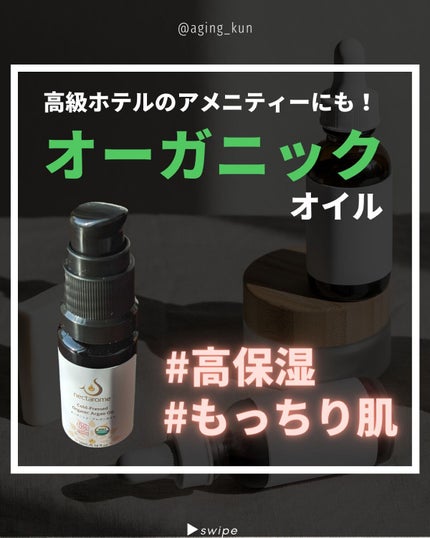 オーガニック・アルガンオイル/ネクタローム/フェイスオイルを使ったクチコミ(1枚目)