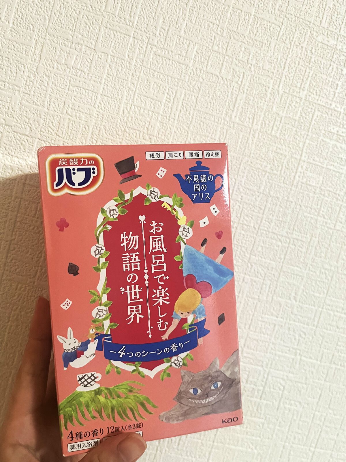 お風呂で楽しむ物語の世界　不思議の国のアリス/バブ/炭酸系入浴剤を使ったクチコミ（1枚目）