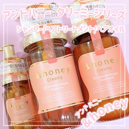 Creamy EXダメージリペアシャンプー1.0/ヘアトリートメント2.0/&honey/市販シャンプーを使ったクチコミ(1枚目)