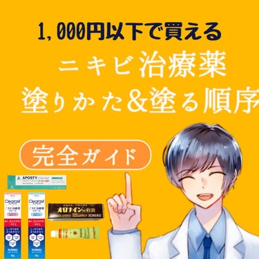 投稿2回目です❤︎私は三日坊主なんで2回目だけでもすごい（笑）
前回がスキンケアやったんで今回はニキビの治し方(私流)
 このやり方でまじで治りました！使うのは、【オロナイン】【アポスティー】(クレアラ