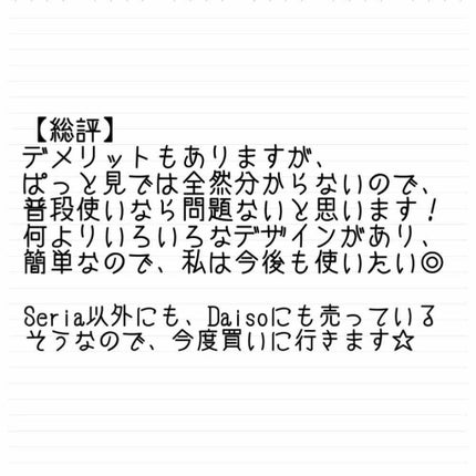 貼るジェルネイル/セリア/ネイルシールを使ったクチコミ(4枚目)