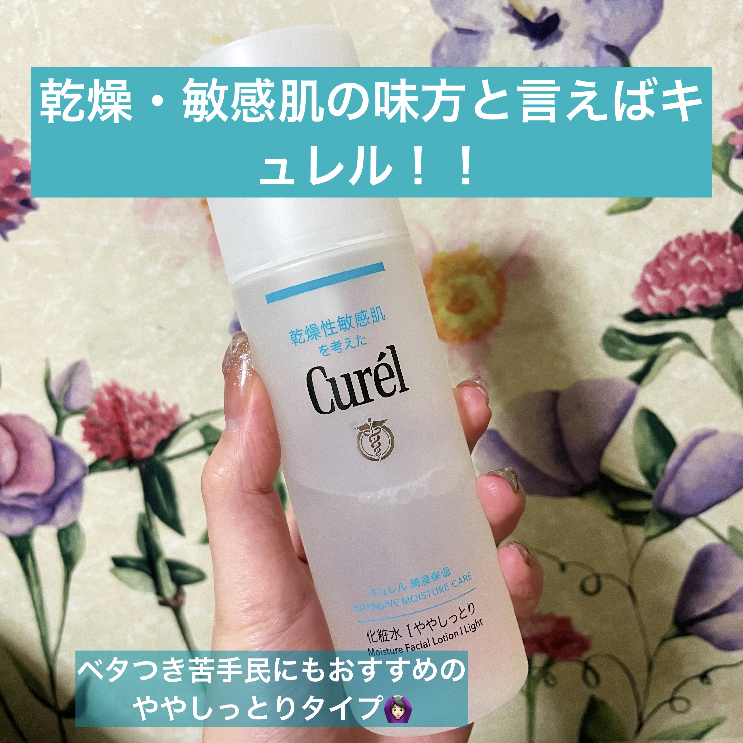 潤浸保湿 化粧水 I ややしっとり 本体 150ml/キュレル/化粧水を使ったクチコミ（1枚目）