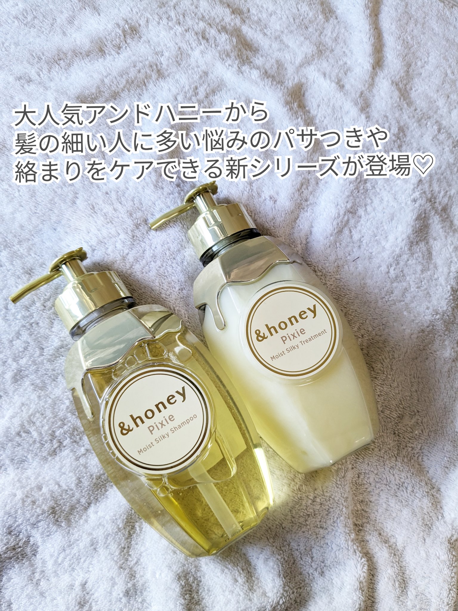 アンドハニー ピクシー モイストシルキー シャンプー1.0/ヘアトリートメント2.0/&honey/市販シャンプーを使ったクチコミ（2枚目）