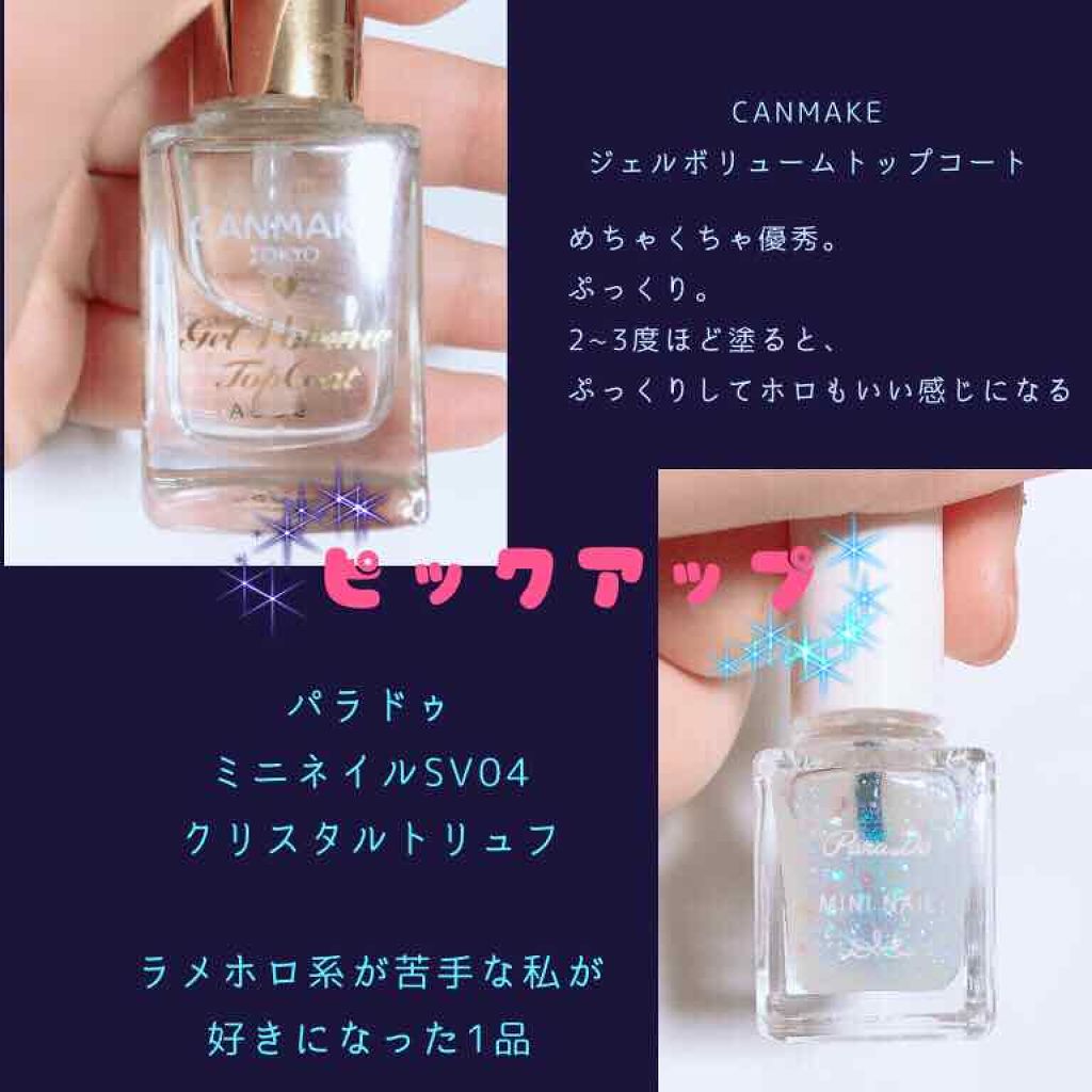 ジェルボリュームトップコート/キャンメイク/ネイルトップコートを使ったクチコミ(3枚目)