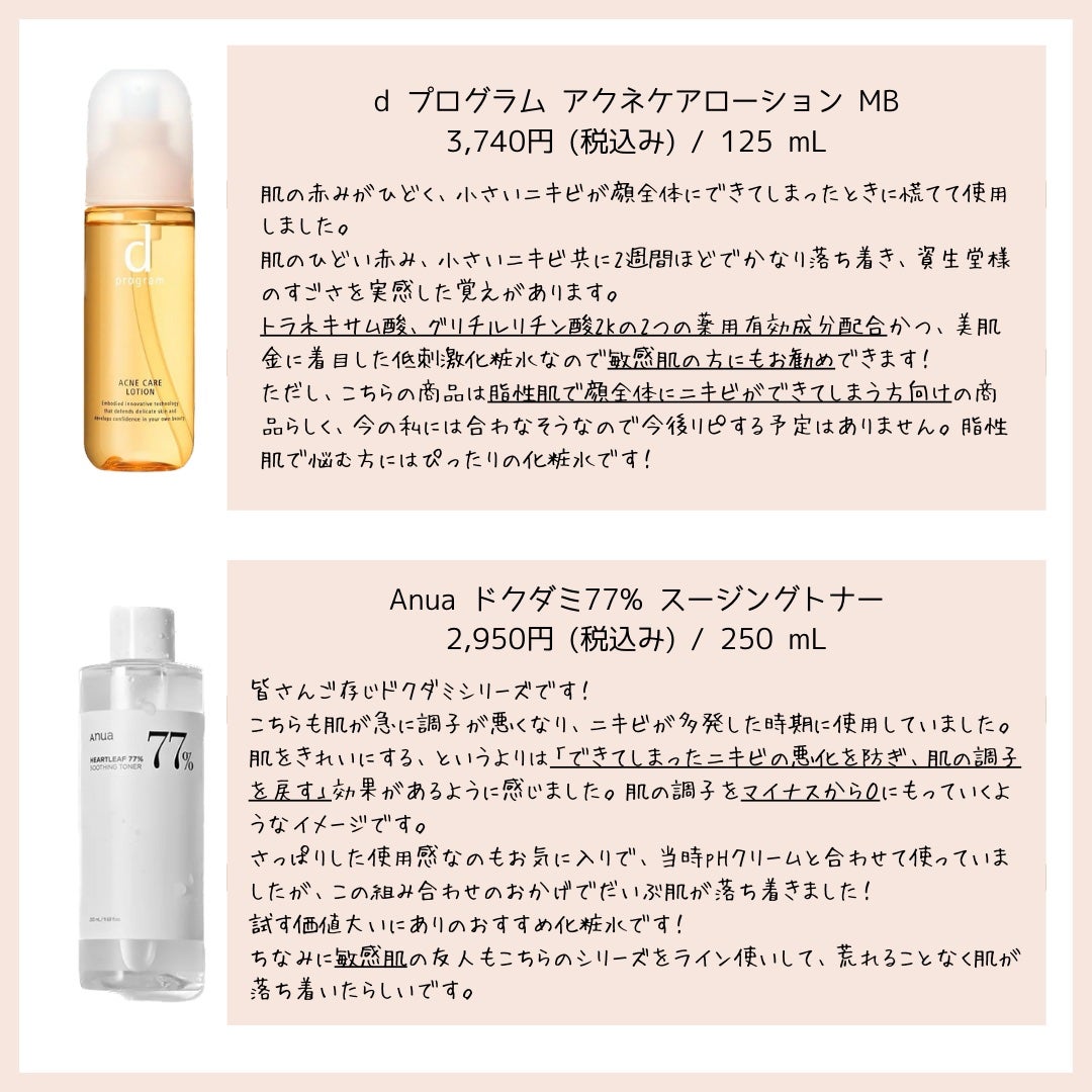 ドクダミ 77 スージングトナー/Anua/化粧水を使ったクチコミ(2枚目)