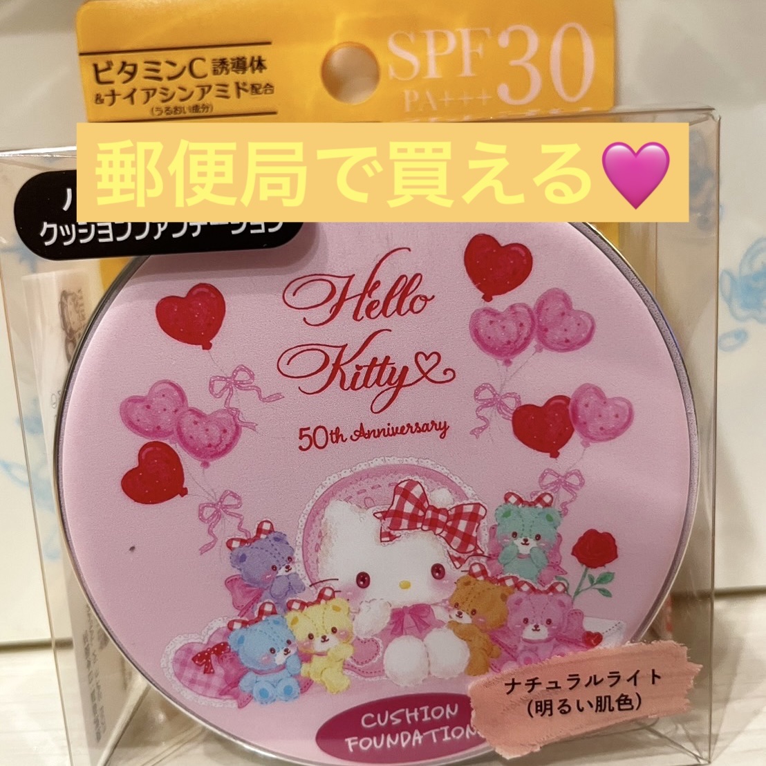 ハローキティ50周年デザイン クッションファンデーション/郵便局物販サービス/クッションファンデーションを使ったクチコミ（1枚目）