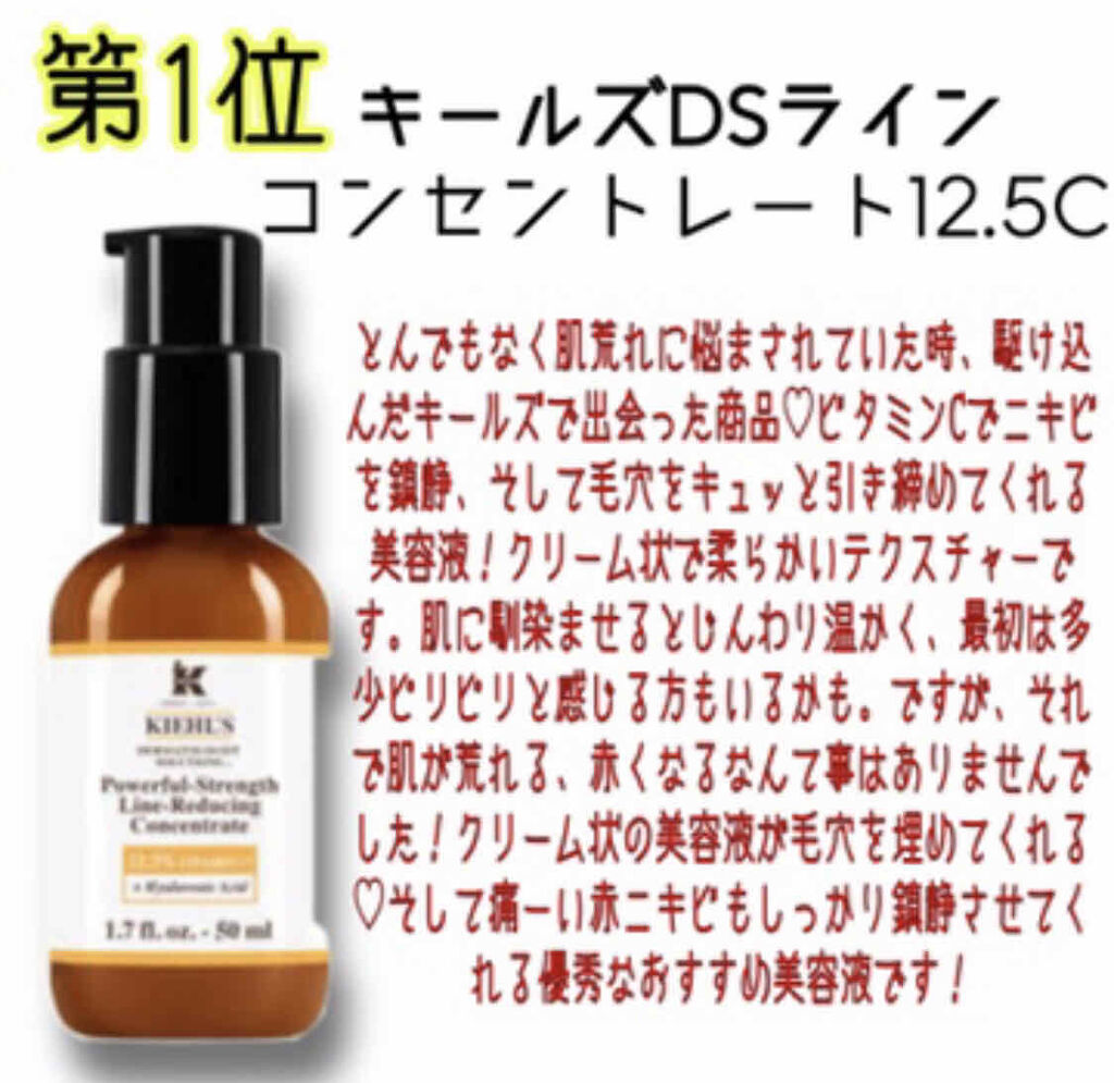 DS ライン コンセントレート 12.5 C/Kiehl's/美容液を使ったクチコミ（2枚目）