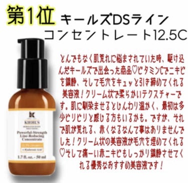 Kiehl's DS ライン コンセントレート 12.5 Cのクチコミ「顎やフェイスラインに出来る大人ニキビに悩まされている私、、、

今まで使ってきた美容液の中で最.....」（2枚目）