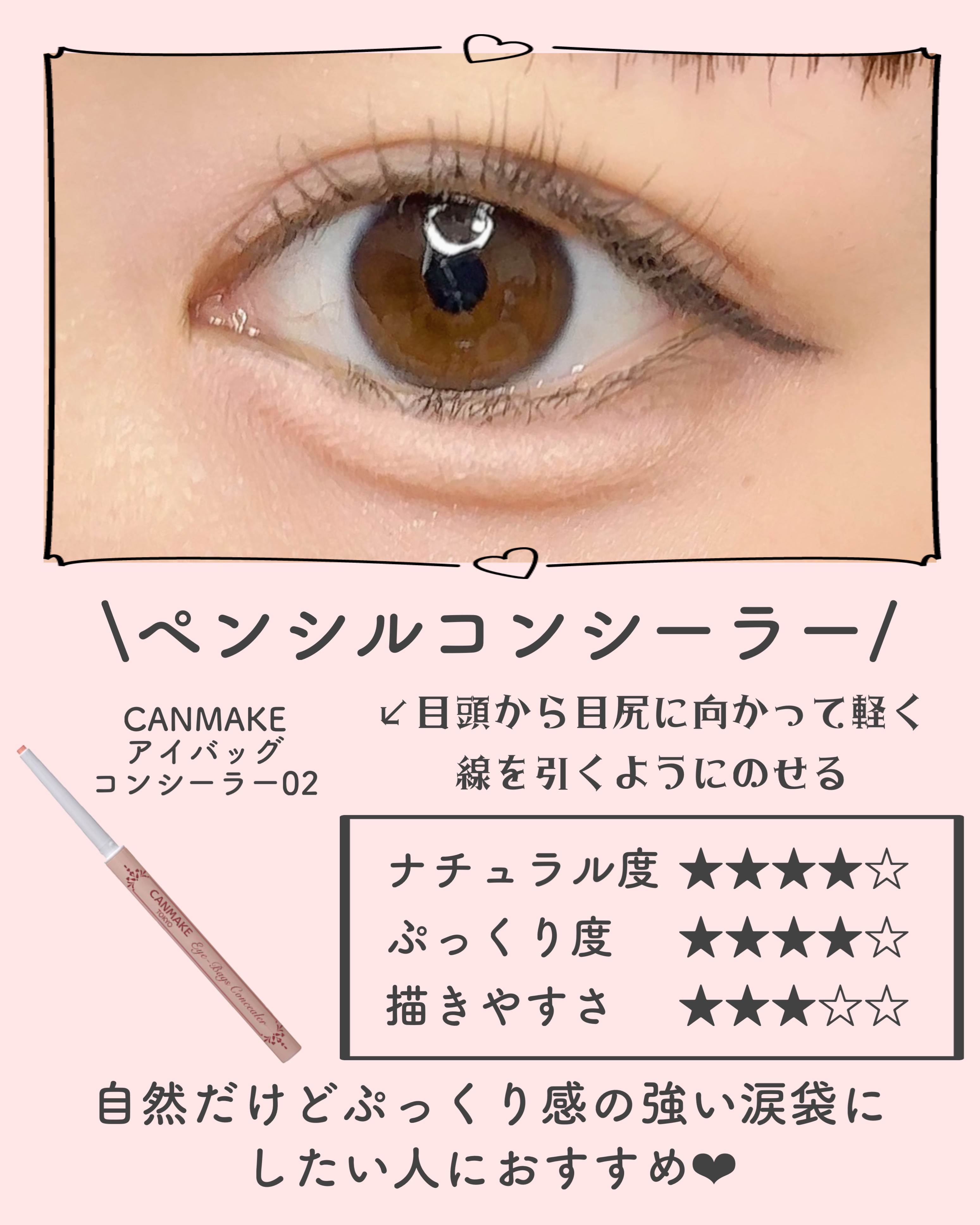 アイバッグコンシーラー/キャンメイク/ペンシルコンシーラーを使ったクチコミ（3枚目）