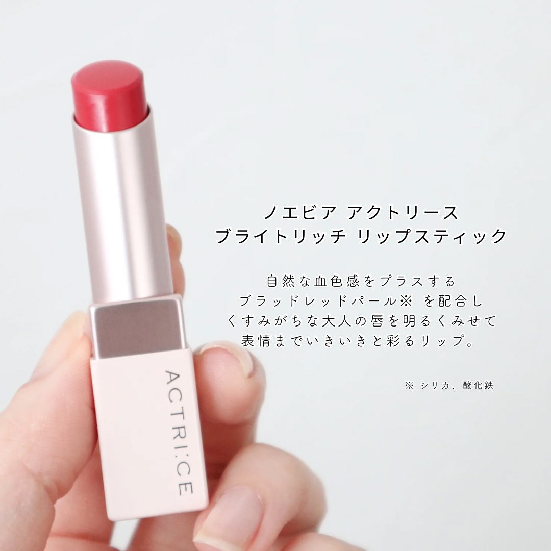 アクトリース ブライトリッチ リップスティック/ノエビア/口紅を使ったクチコミ（2枚目）