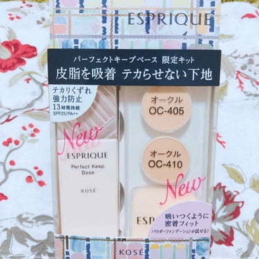 パーフェクト キープ ベース/ESPRIQUE/化粧下地を使ったクチコミ（1枚目）