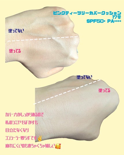 ピンクティーツリーカバークッション/APLIN/クッションファンデーションを使ったクチコミ(3枚目)