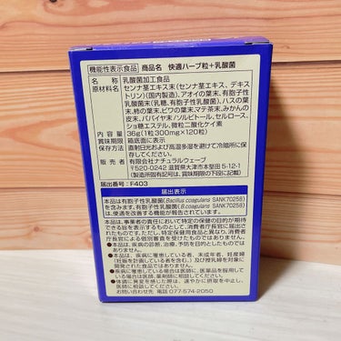 sss on LIPS 「機能性表示食品　快適ハーブ粒+乳酸菌120粒健康食品のご紹介で..」（2枚目）