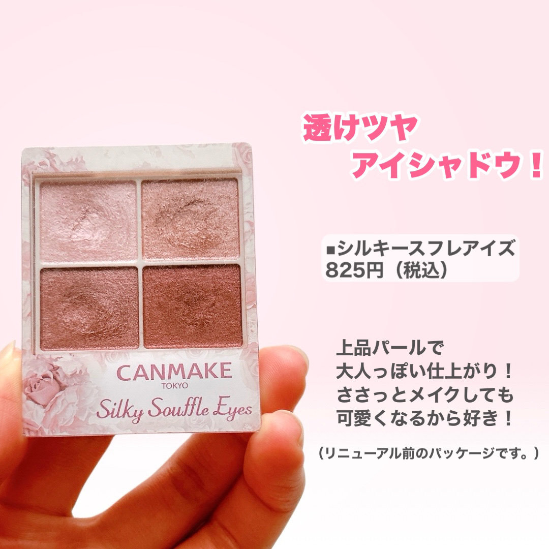 シルキースフレアイズ/キャンメイク/アイシャドウパレットを使ったクチコミ（3枚目）