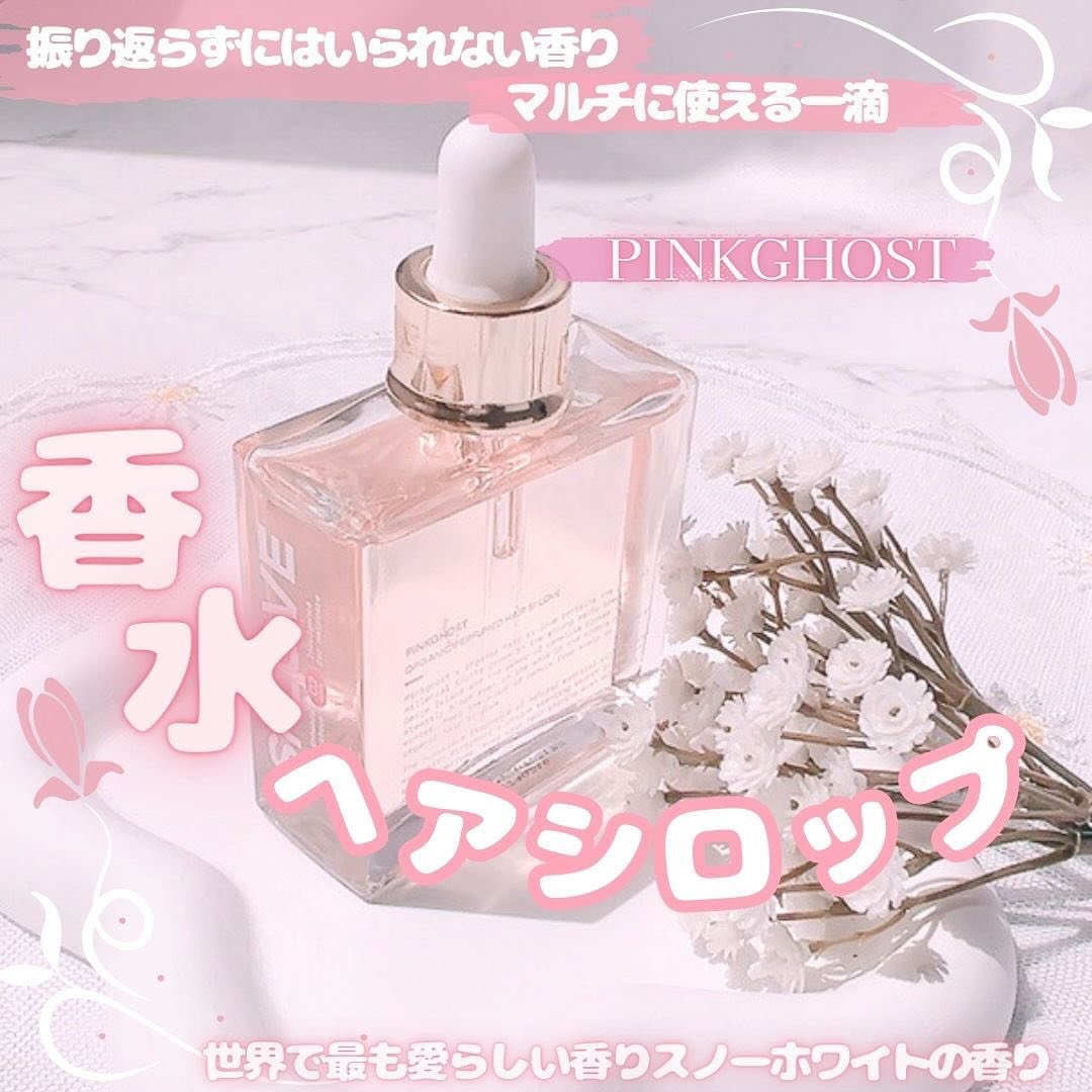 オーガニックヘアシロップ/PINKGHOST/ヘアオイルを使ったクチコミ（1枚目）