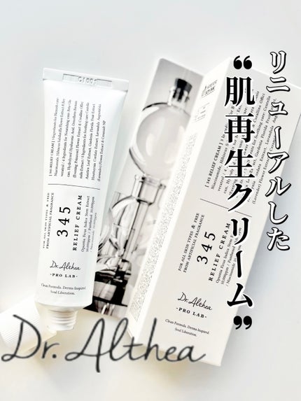 345リリーフクリーム/Dr.Althea/フェイスクリームを使ったクチコミ(1枚目)