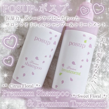 ポスプ プレミアムシャンプー/プレミアムトリートメント/posup/市販シャンプーを使ったクチコミ(1枚目)